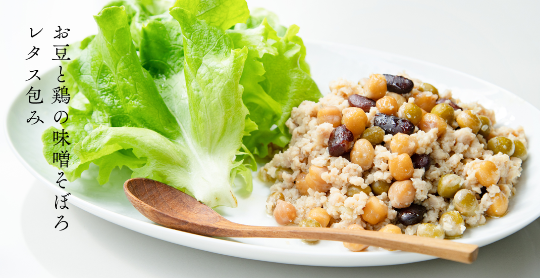 お豆と鶏の味噌そぼろ レタス包み